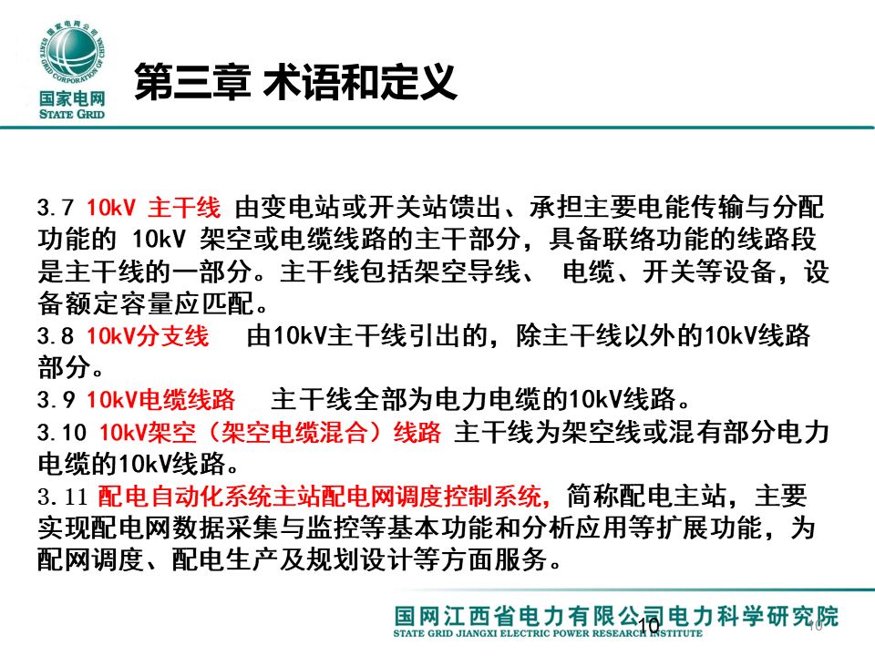 配电一、 二次设备配置选型技术要点讲解的图10