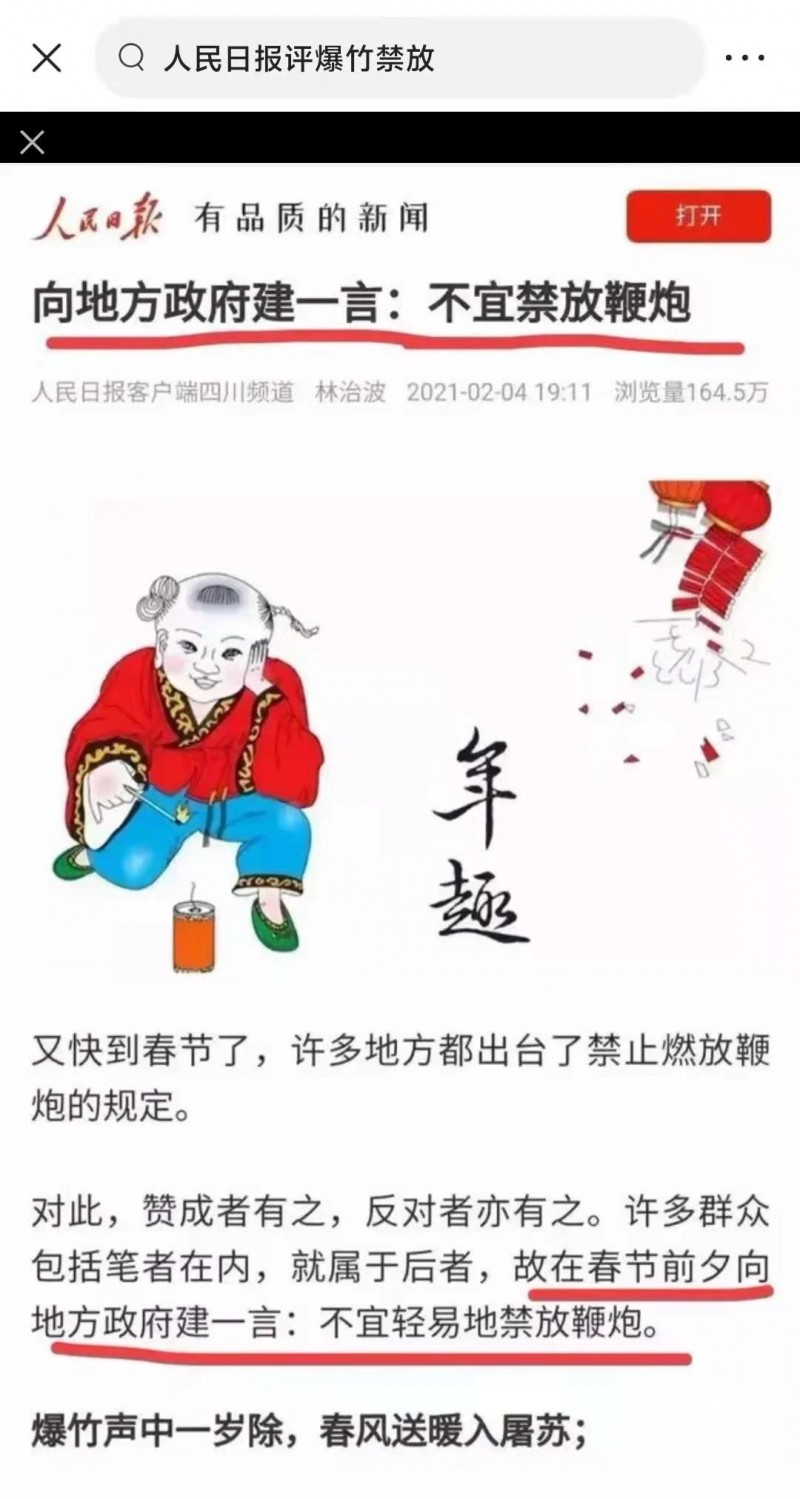 人民日报:尊重民风民俗,让鞭炮声重新响起来(图1) 图片
