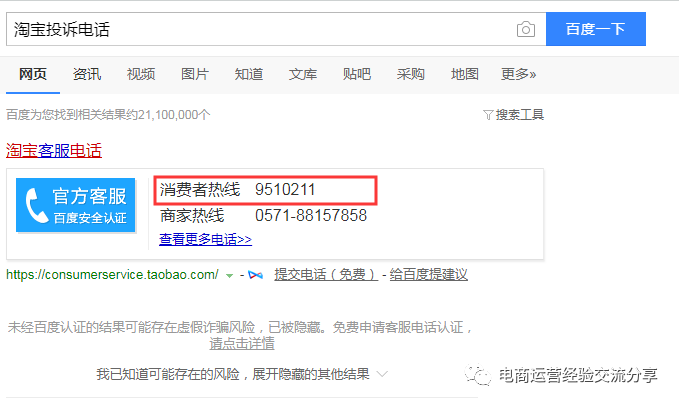 淘宝投诉渠道知多少，有多少种投诉方式？