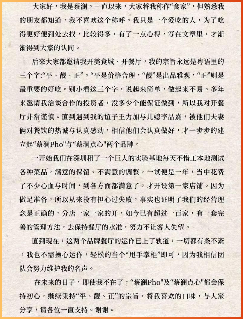 蔡澜离别信公布,吃人血馒头？83岁蔡澜去世，离别信曝光惹众怒，究竟是谁在撒谎