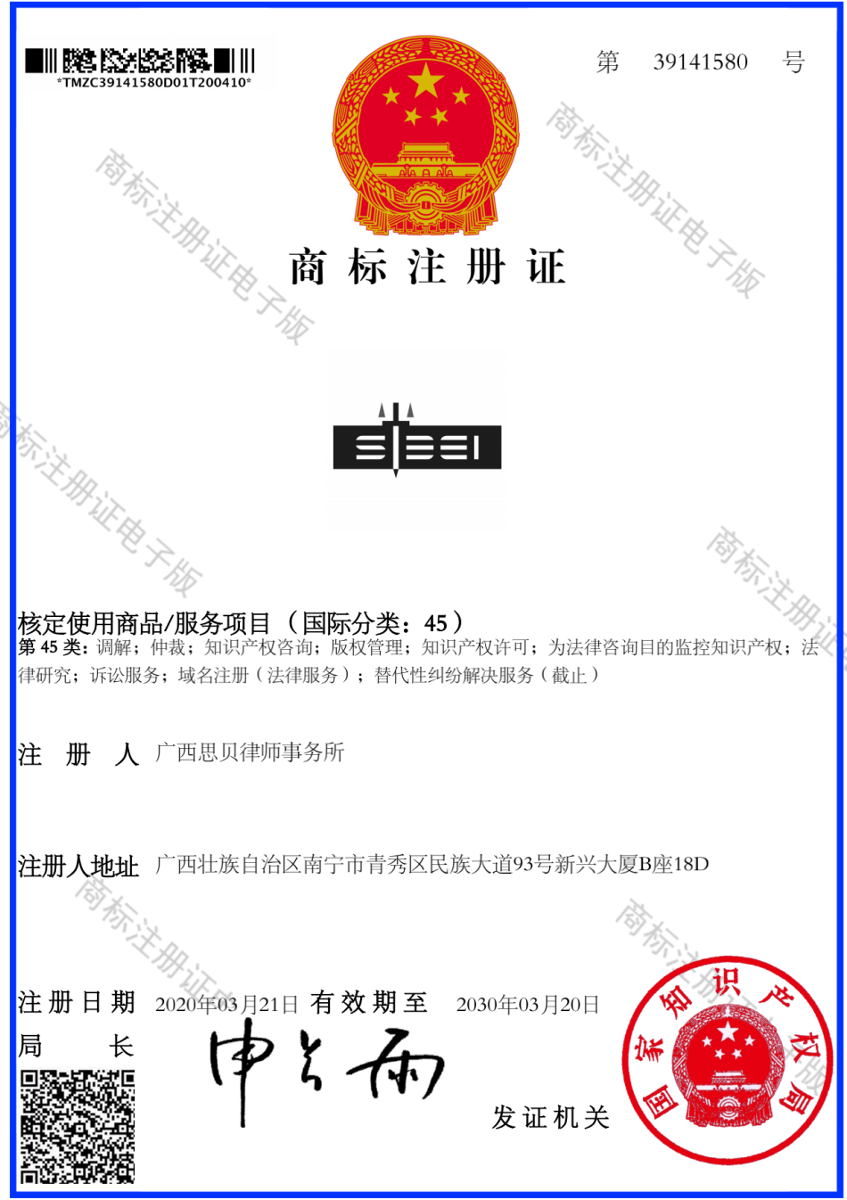 思贝logo商标证书_00.png