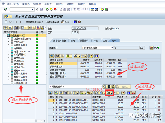 Sap中分析 半 成品的标准成本构成ck13n Erp财会讲堂 微信公众号文章阅读 Wemp