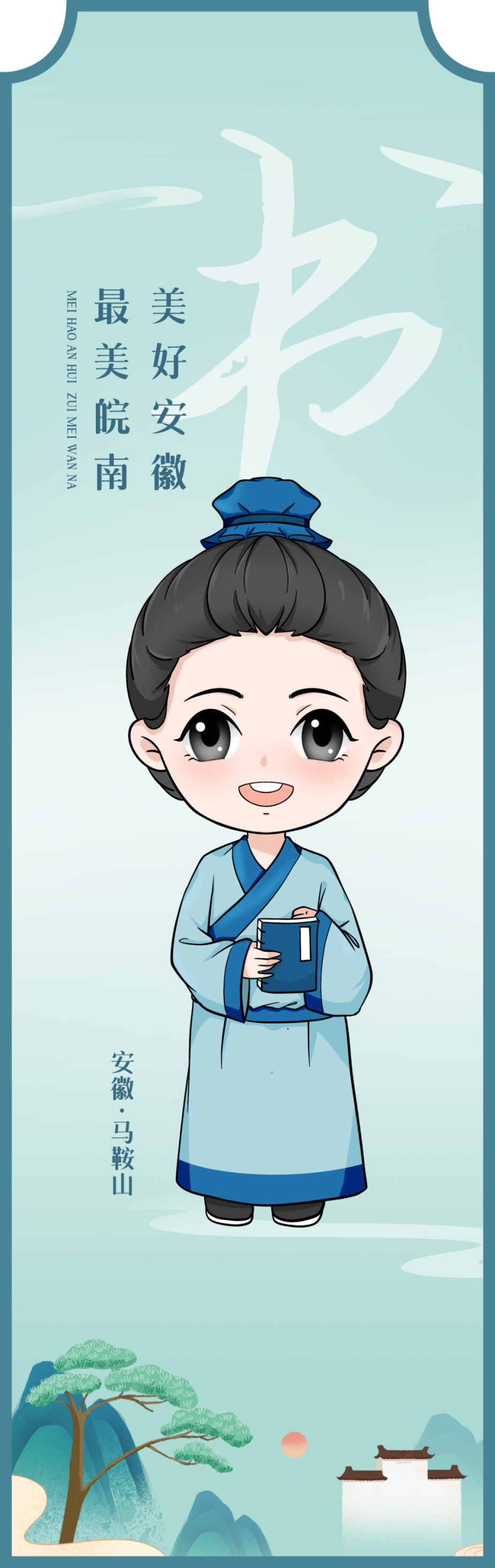 琴棋书画诗酒茶皖南七市文旅ip人物形象亮相