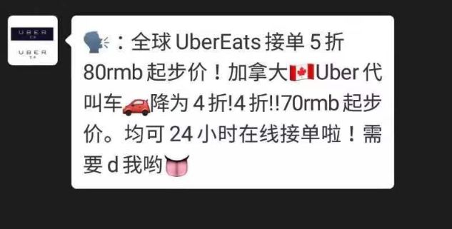 刚交完学费就要被遣返？！低价代叫uber、代缴学费，背后都是一个个陷阱 