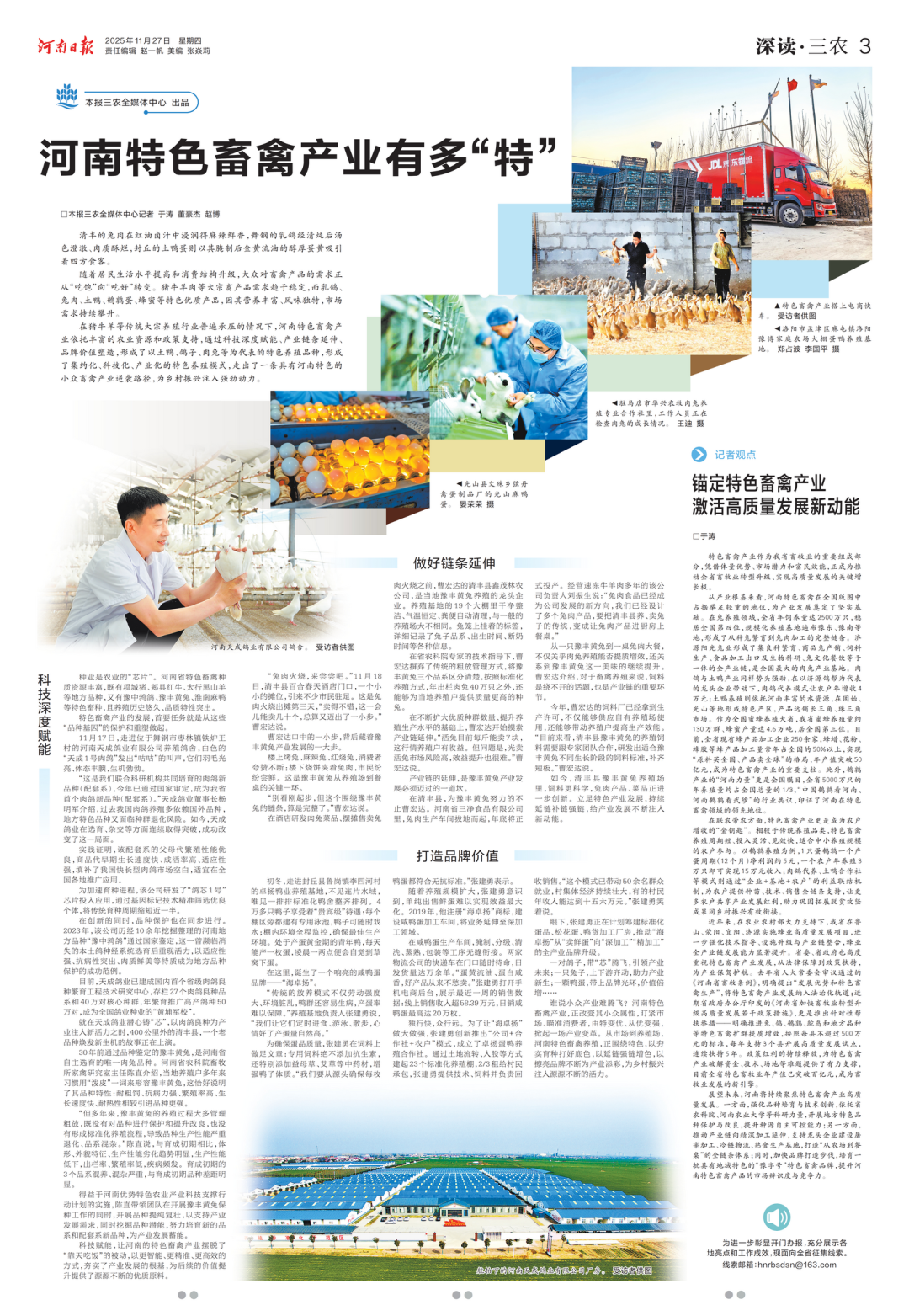 河南特色畜禽產業有多“特”