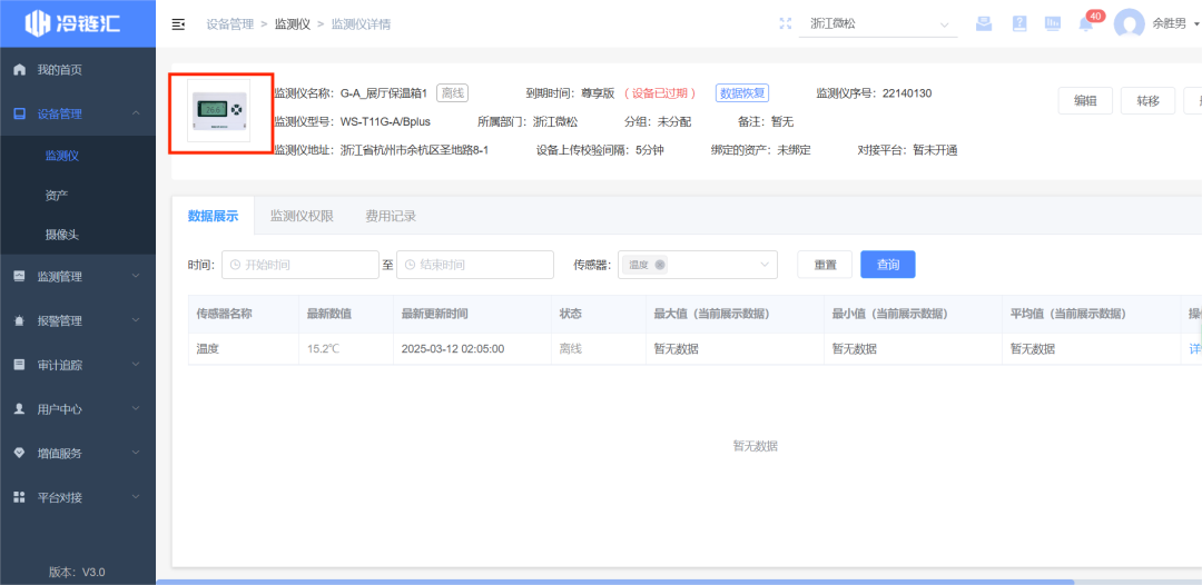 新增功能 ▏智慧現(xiàn)場，冷鏈匯云平臺實現(xiàn)可視化管理