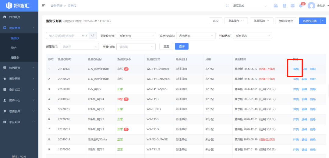 新增功能 ▏智慧現(xiàn)場，冷鏈匯云平臺實現(xiàn)可視化管理