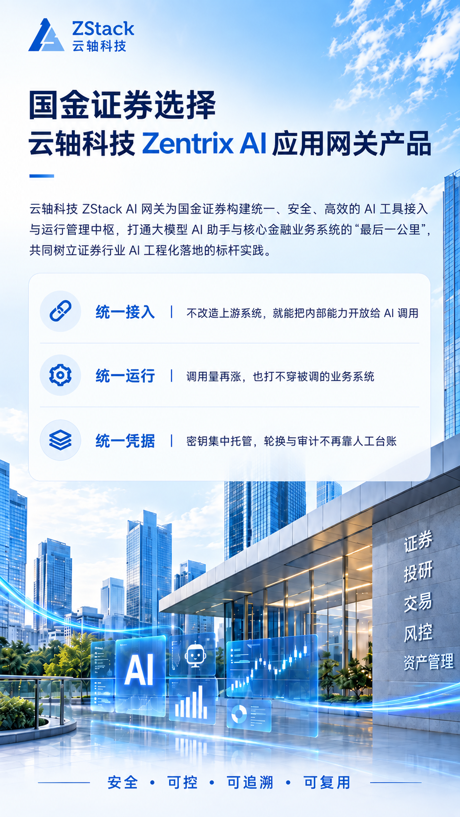 国金证券客户实践