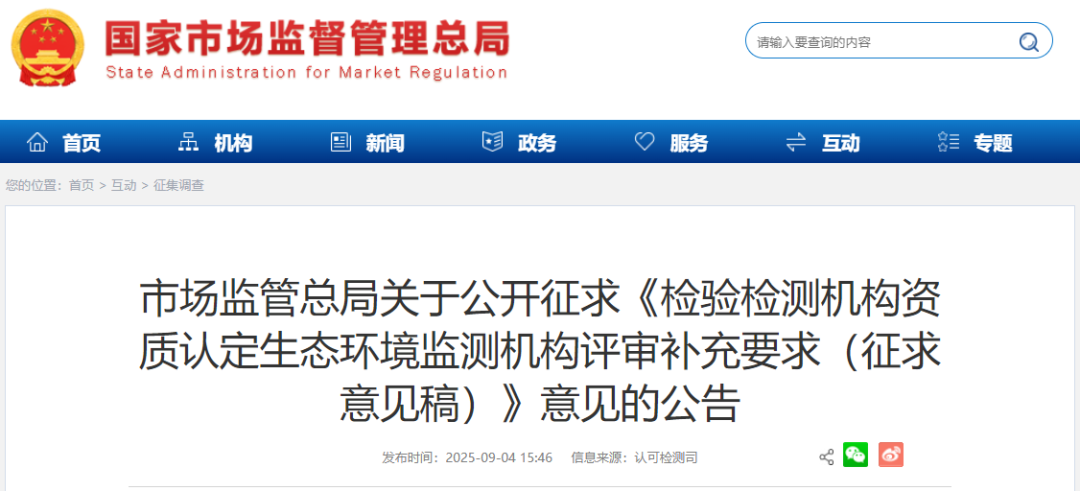 这类机构资质认定评审补充要求迎修订