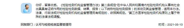 第三方检测,需要向被检测方提供哪些证件? 第三方检测,需要向被检测方提供哪些证件?