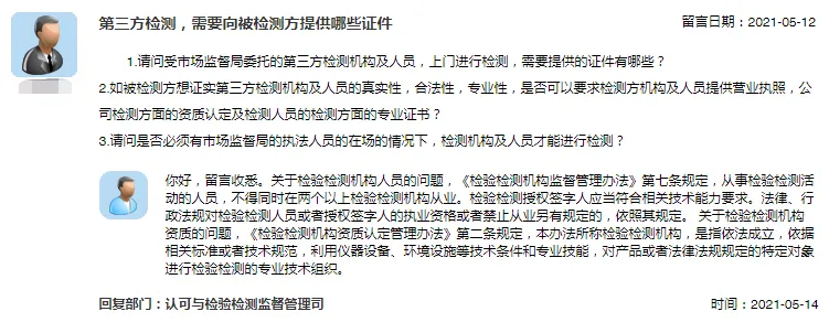 第三方检测,需要向被检测方提供哪些证件? 第三方检测,需要向被检测方提供哪些证件?
