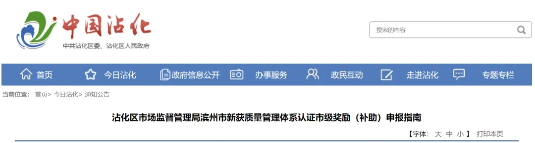 这一地方对首次通过质量、环境、职业健康三合一管理体系认证企业奖补6万 这一地方对首次通过质量、环境、职业健康三合一管理体系认证企业奖补6万