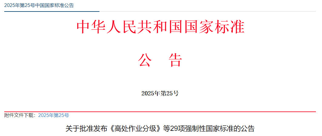 3项国标 “推荐” 转 “强制”！一批国家标准批准发布