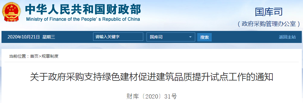 利好 | 财政部发文-认证证书纳入绿色建材采购证明性文件