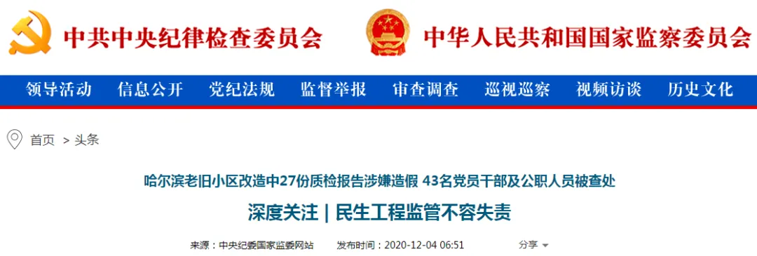 一检测机构报告造假,9名检测机构人员被查处 一检测机构报告造假,9名检测机构人员被查处