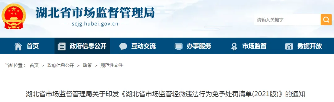 这一地方更新免罚清单,机构这几种情况免罚 这一地方更新免罚清单,机构这几种情况免罚