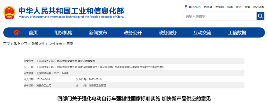 事关电动自行车认证管理！4部门联合发文