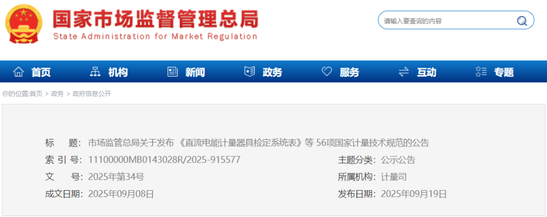 市场监管总局2025年第34号公告