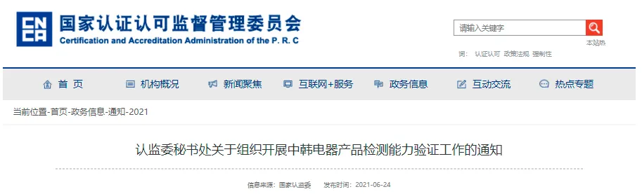 认监委发文:这些机构将参加检测能力验证 认监委发文:这些机构将参加检测能力验证
