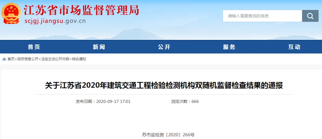 25家机构迎“双随机”,其中2家被移交行政审批部门 25家机构迎“双随机”,其中2家被移交行政审批部门