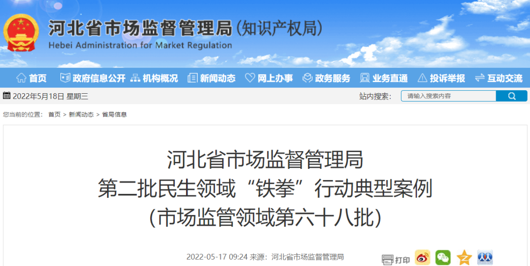 一公司非法购买认证证书被罚3万