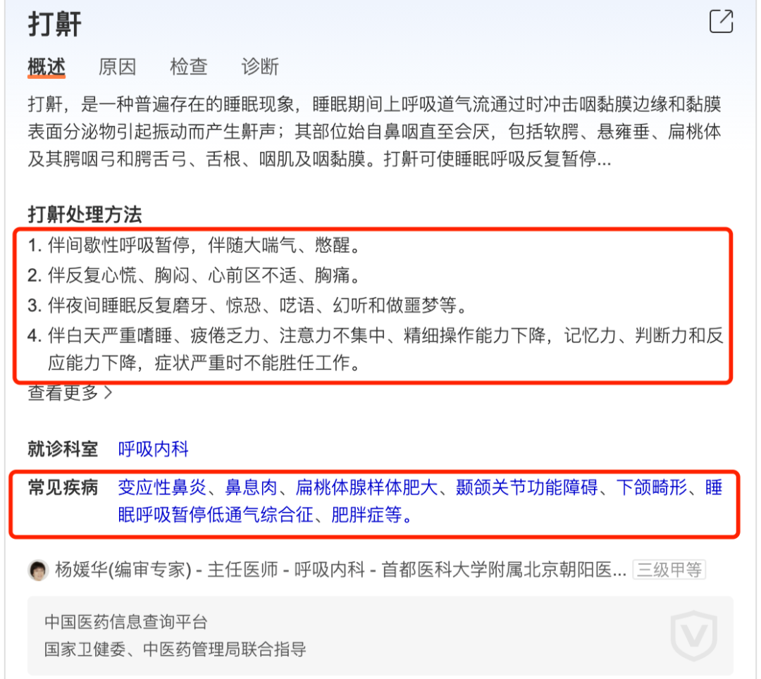 鼾声克星 国家一类医疗器械 睡前喷一喷 静享好眠 冯仑风马牛 微信公众号文章 微小领