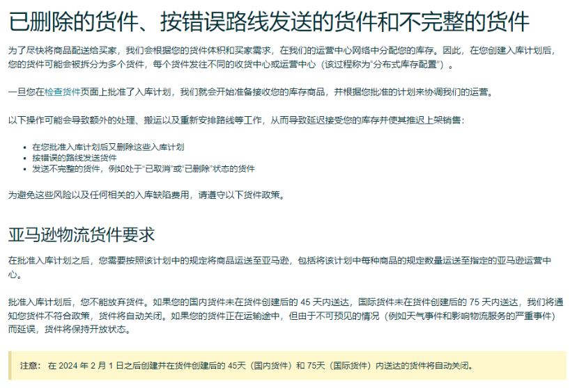 读懂亚马逊新政三大关键点！别被拒收或额外收费！