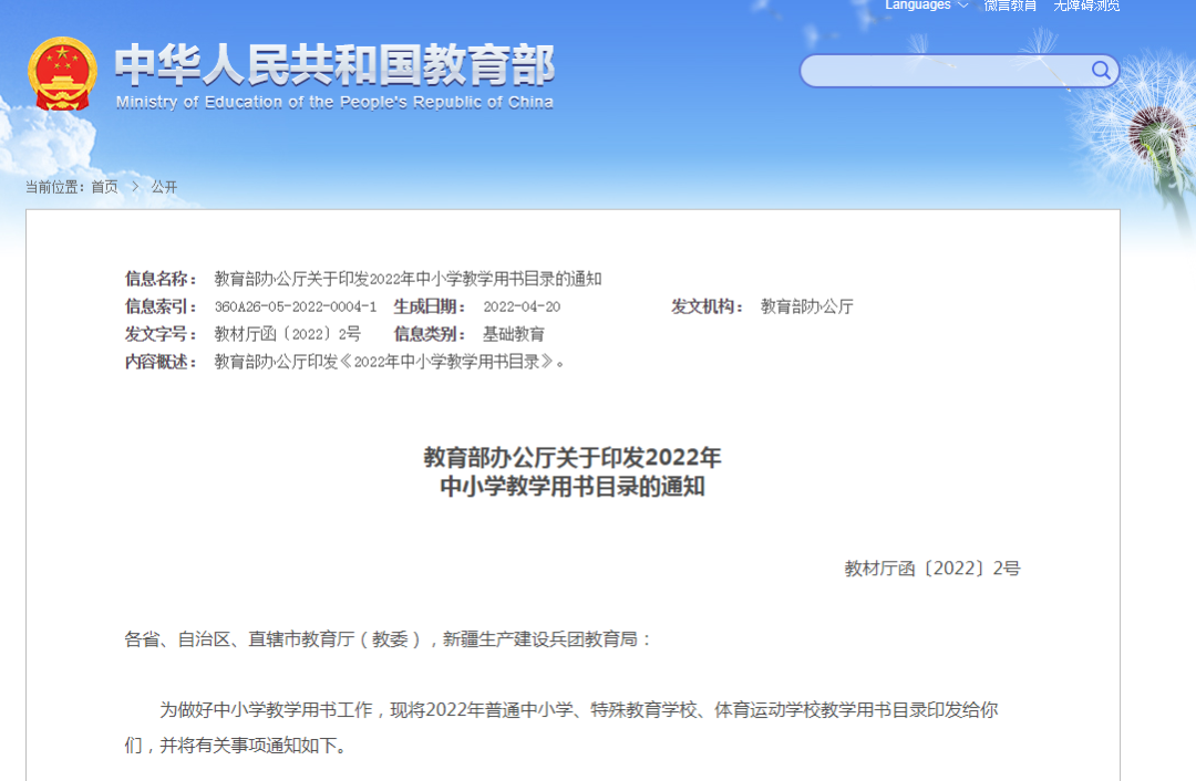 教育部印發(fā)2022年中小學(xué)教學(xué)用書目錄  第1張
