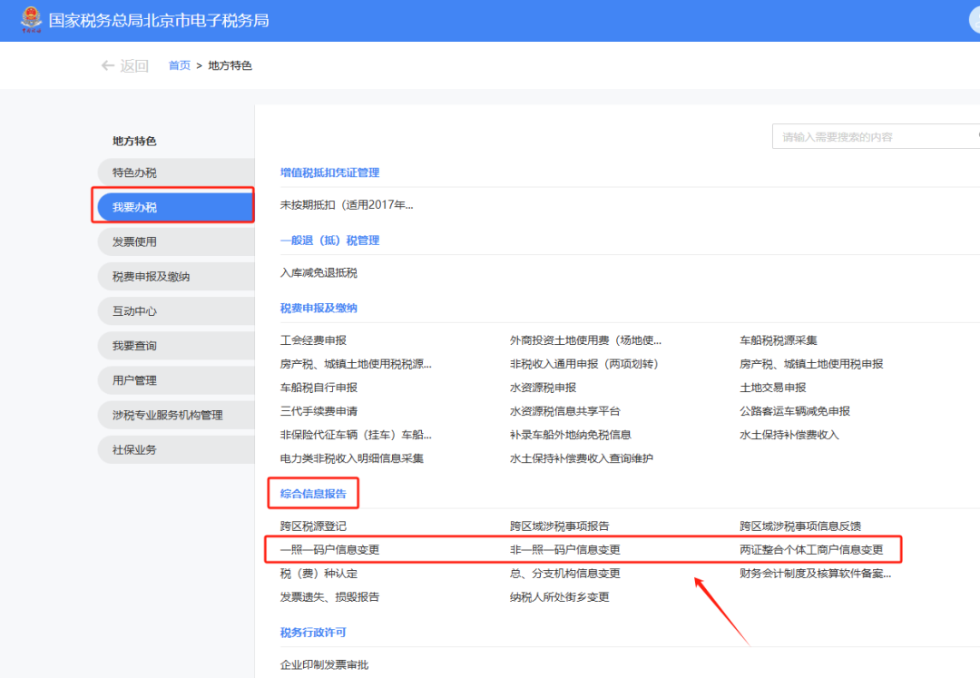 北京朝阳税务