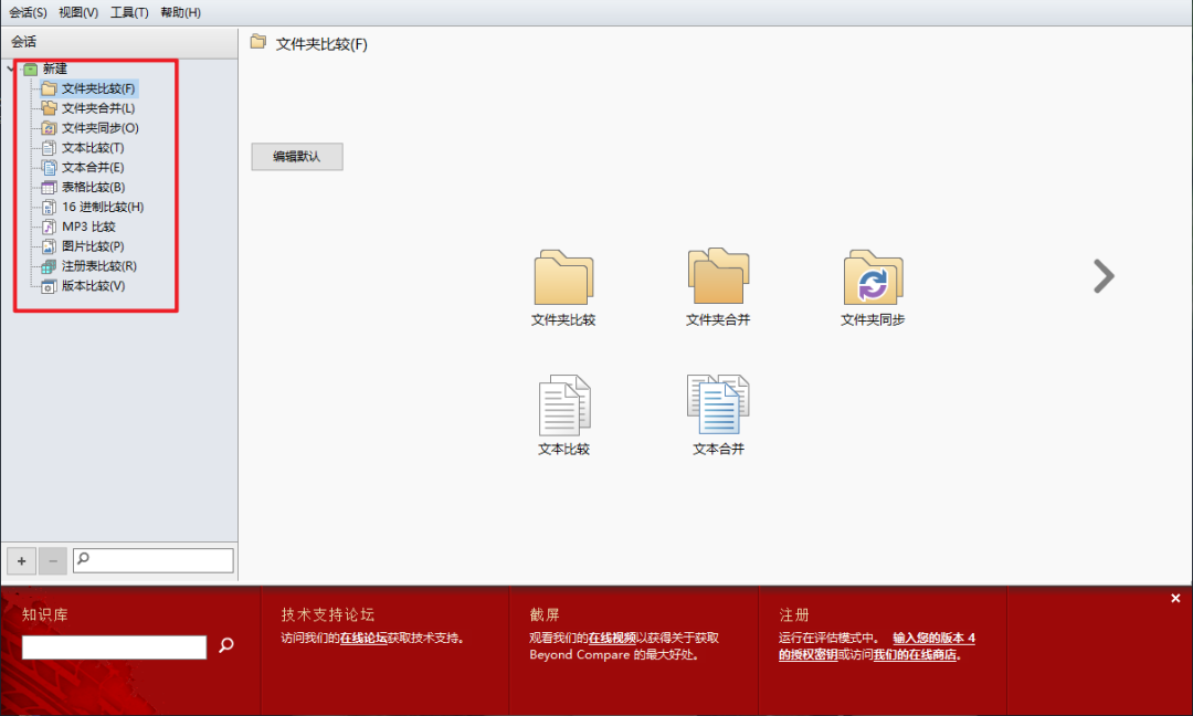 对比word文档的不同_word文档文字对比_文档对比软件