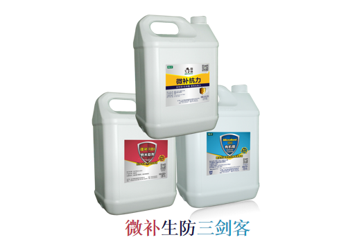 微补生防三剑客