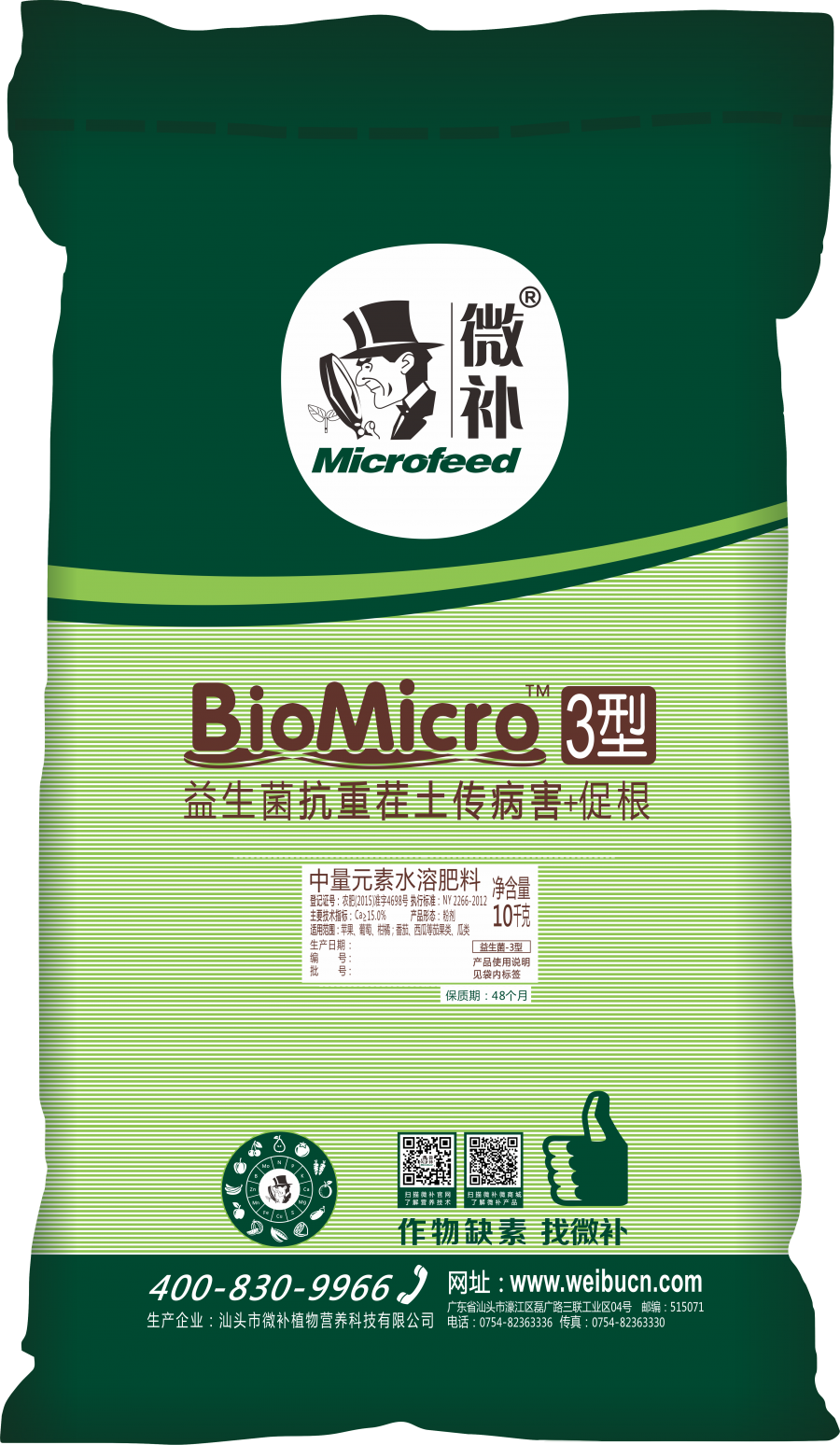 BioMicro益生菌 
