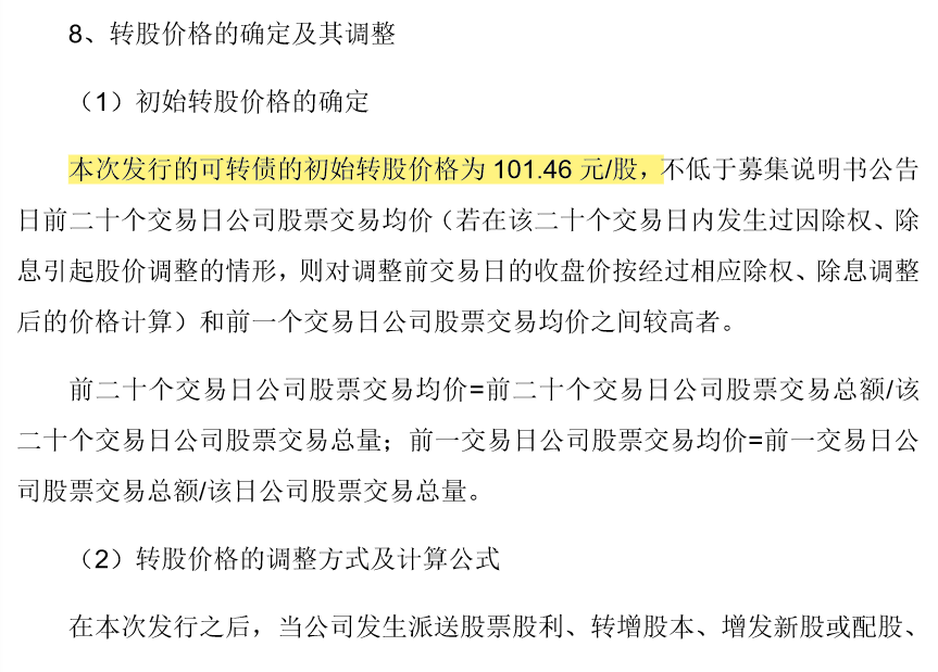 可转债之转股价