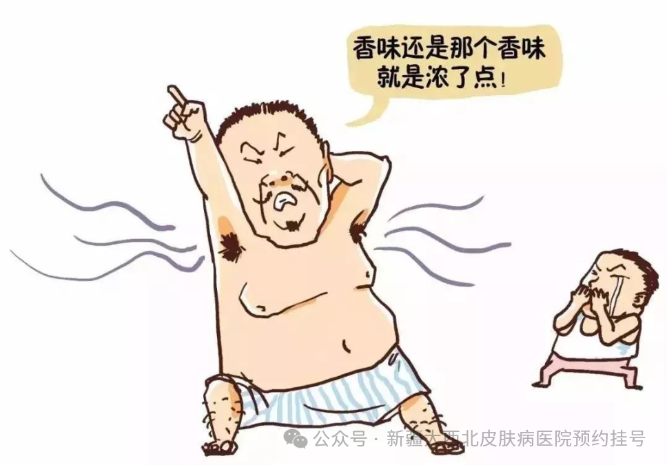 腋臭怎么治？全面解析与治疗策略