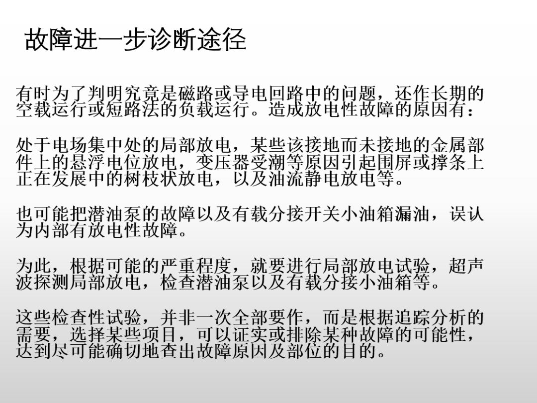 圖文看懂電力變壓器油質及色譜分析的圖74