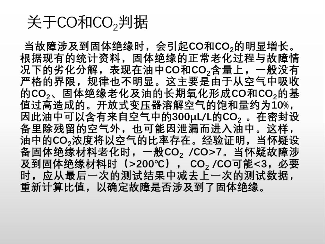 圖文看懂電力變壓器油質及色譜分析的圖67