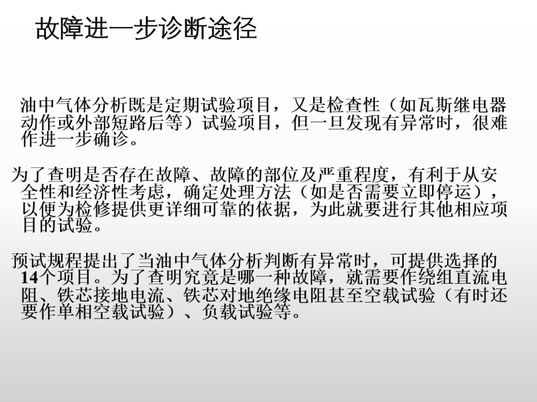 圖文看懂電力變壓器油質及色譜分析的圖73