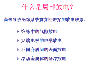 一文搞懂变压器的局部放电，收藏备用！的图2