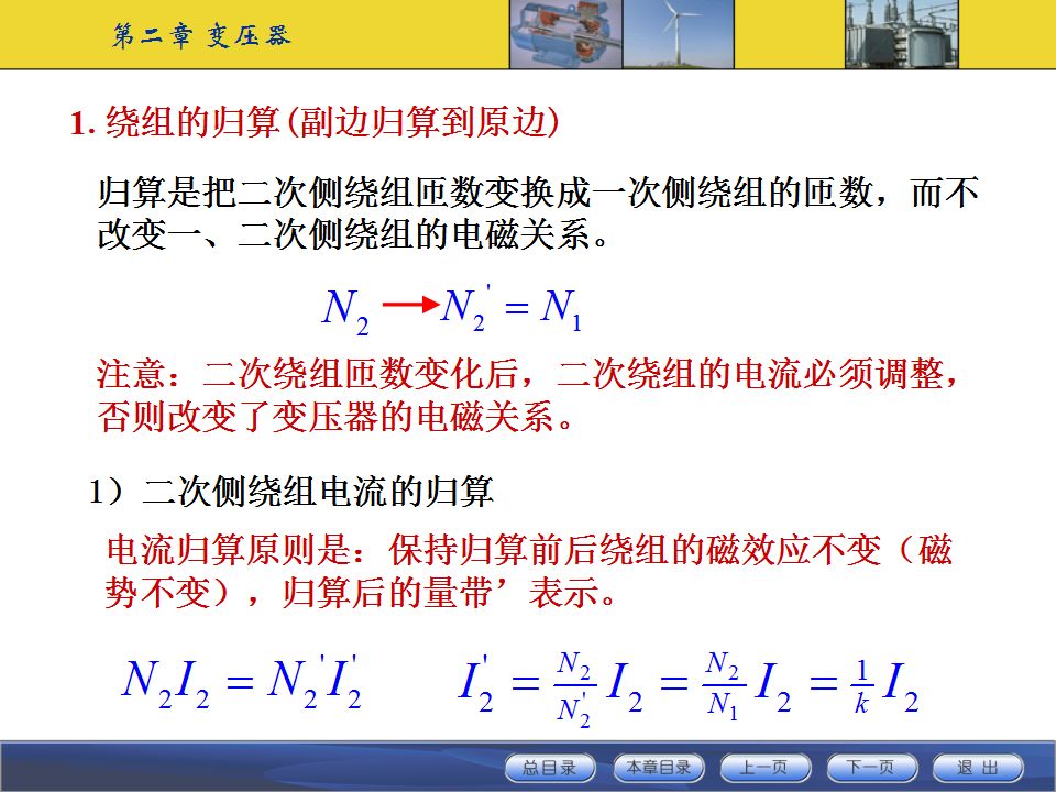 變壓器工作原理及基本結構講解的圖47