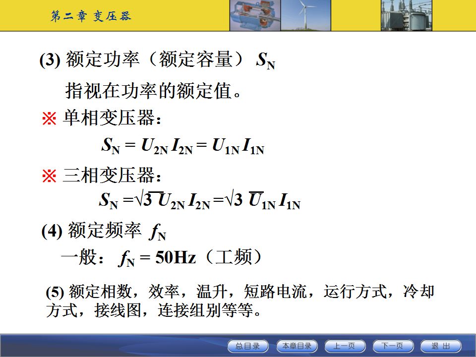 變壓器工作原理及基本結構講解的圖20