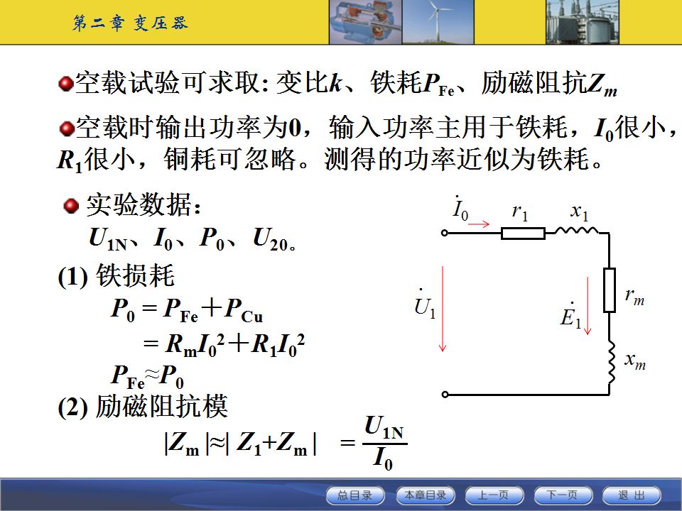 變壓器工作原理及基本結構講解的圖60