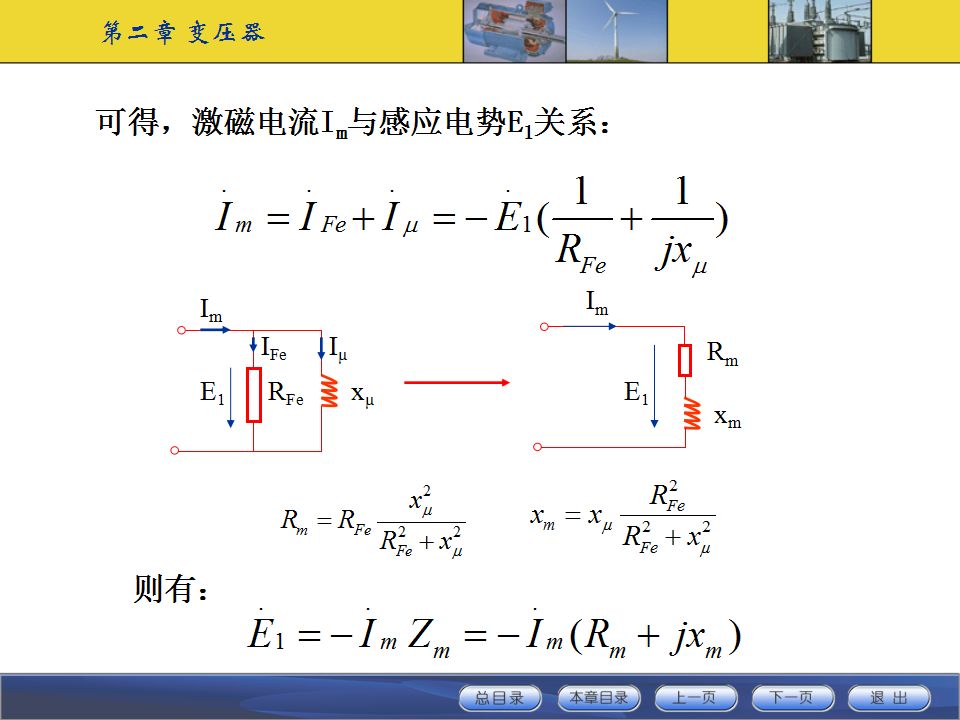 變壓器工作原理及基本結構講解的圖33