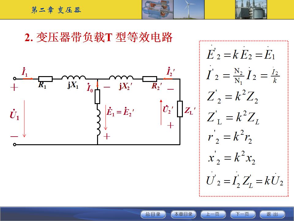 變壓器工作原理及基本結構講解的圖53