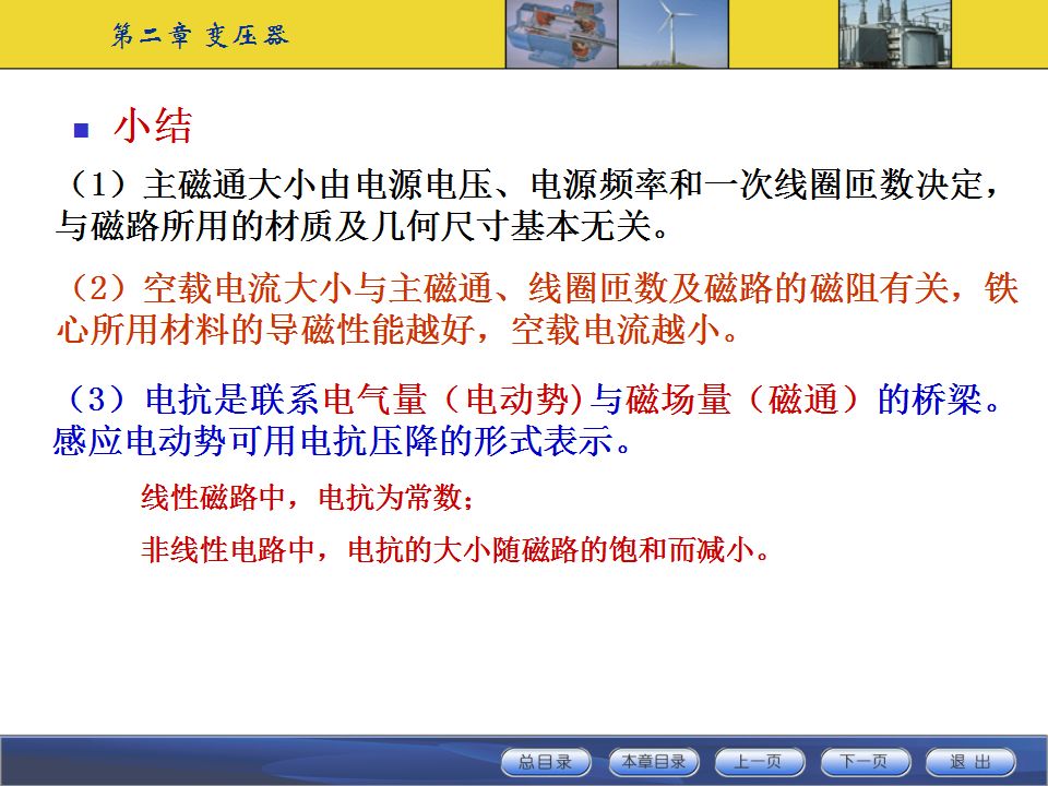 變壓器工作原理及基本結構講解的圖37