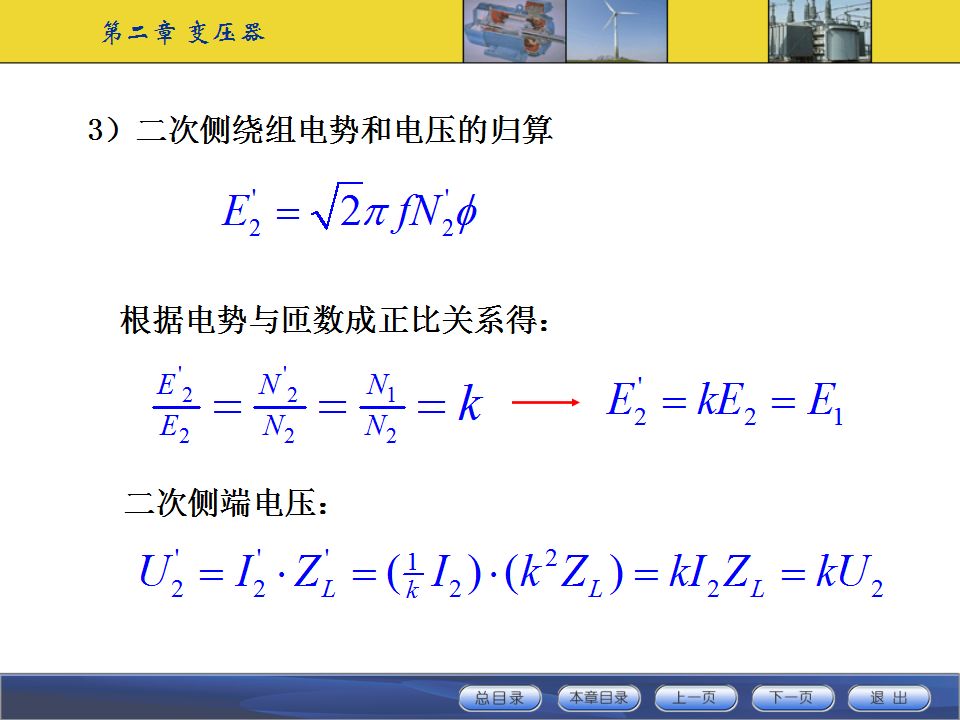 變壓器工作原理及基本結構講解的圖49