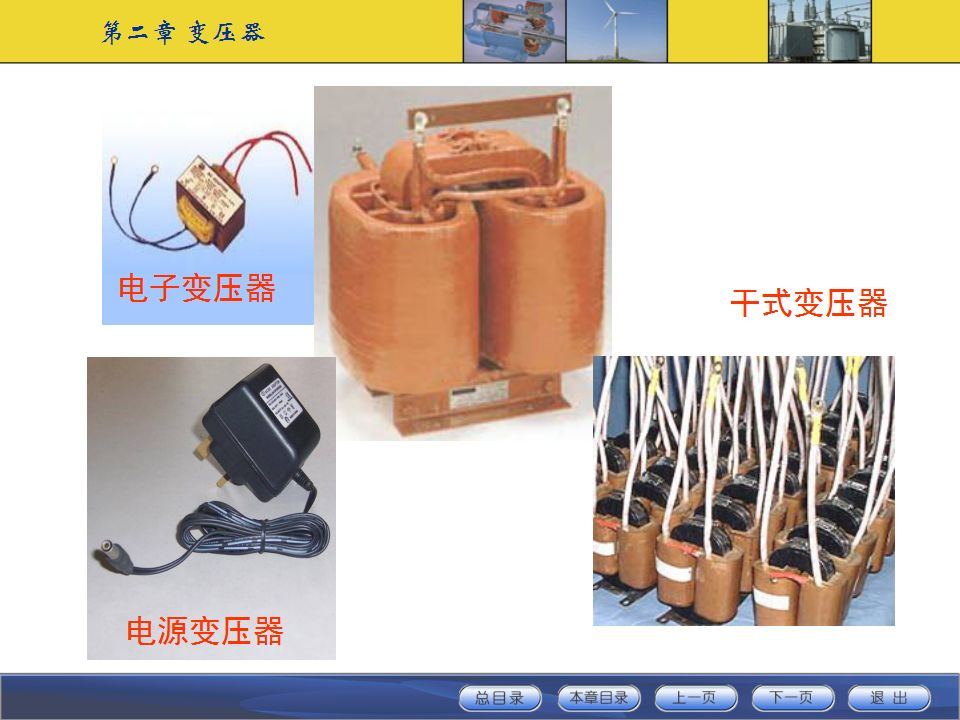 變壓器工作原理及基本結構講解的圖6