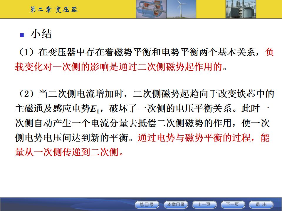 變壓器工作原理及基本結構講解的圖44