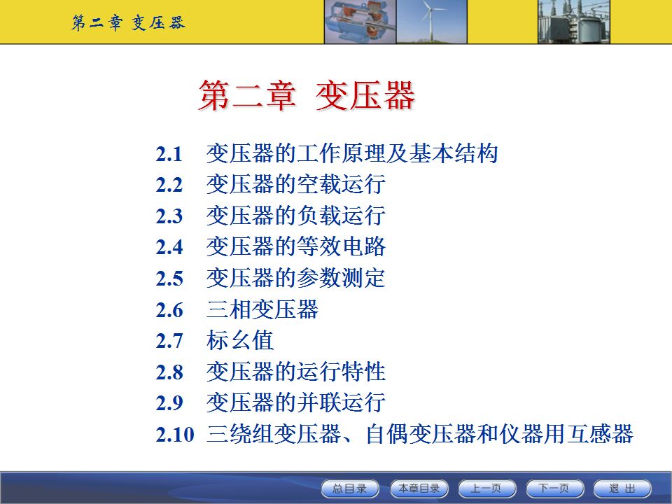 變壓器工作原理及基本結構講解的圖2