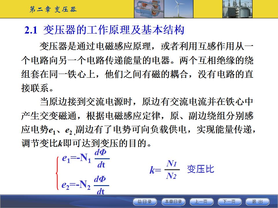 變壓器工作原理及基本結構講解的圖4
