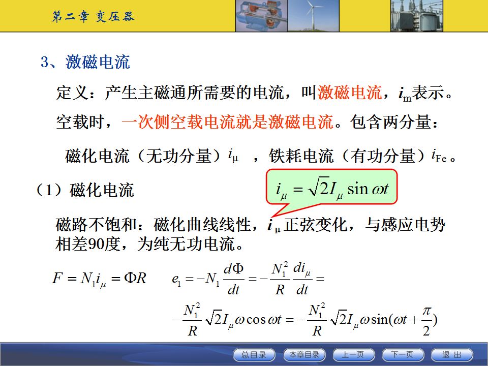 變壓器工作原理及基本結構講解的圖28